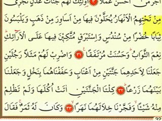 Kehf Suresi 5 - Ok Takipli Kur'an-ı Kerim Tilaveti