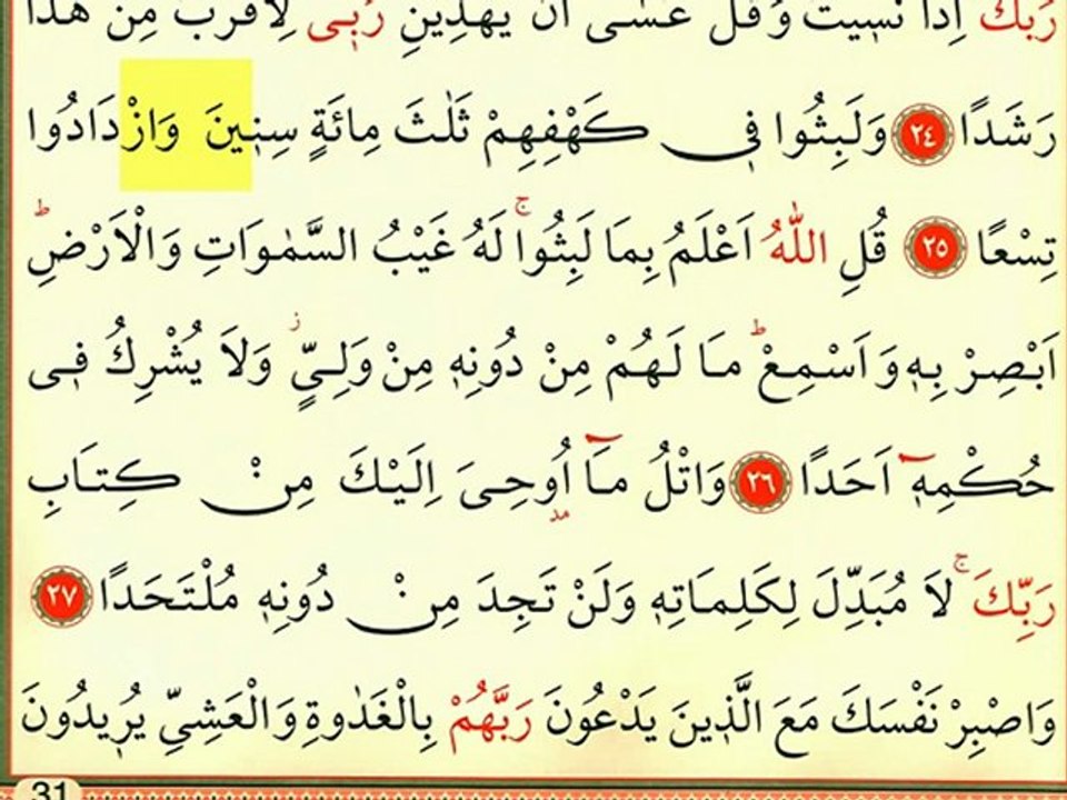 Kehf Suresi 4 - Ok Takipli Kur'an-ı Kerim Tilaveti