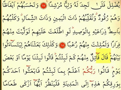 Kehf Suresi 3 - Ok Takipli Kur'an-ı Kerim Tilaveti