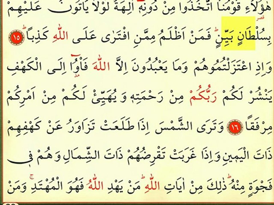 Kehf Suresi 2 - Ok Takipli Kur'an-ı Kerim Tilaveti