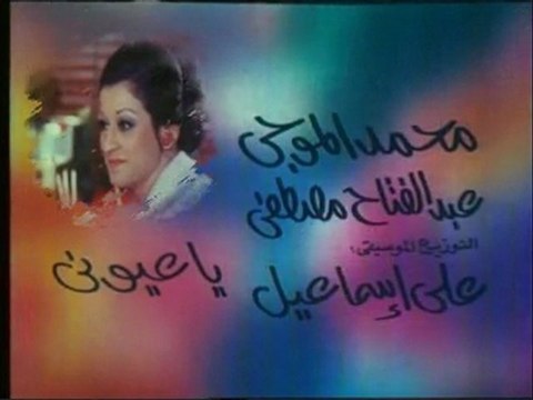 Ya Oyouni - Warda موشح ياعيوني - وردة