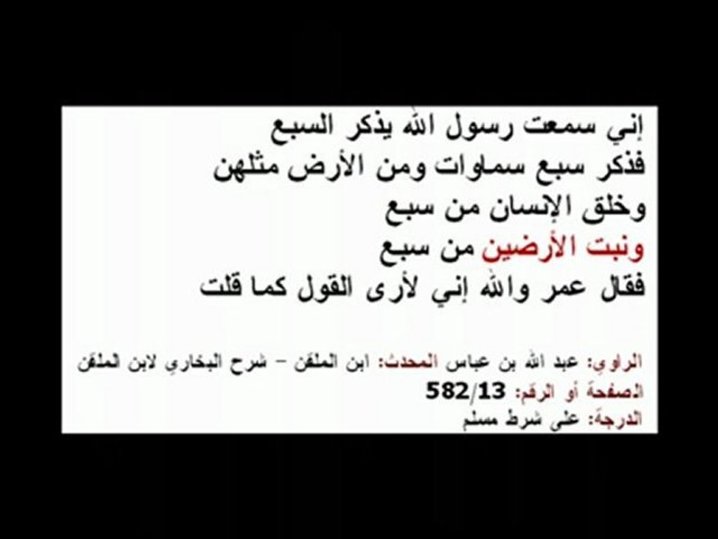 أسرع الله خلق سبع سماوات ومن الأرض مثلهن ابن عباس
