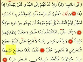 Kehf Suresi 9 - Ok Takipli Kur'an-ı Kerim Tilaveti