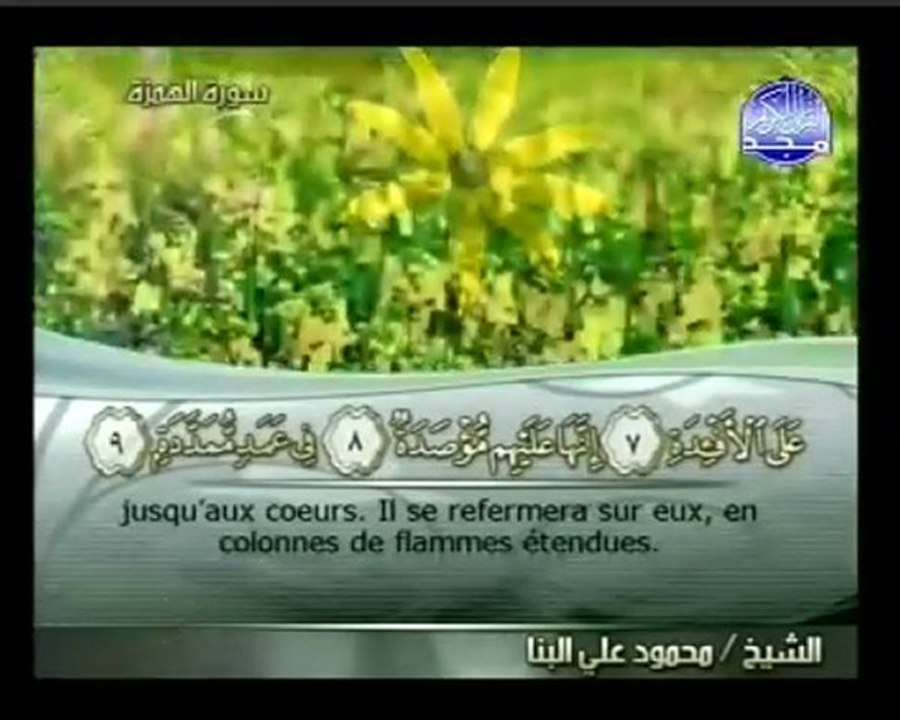 Saint Coran : Sourate 104. Les calomniateurs (Al-Humazah)