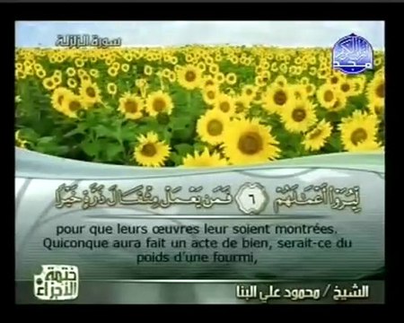 Le Saint Coran : sourate 99. La secousse (Az-Zalzalah)