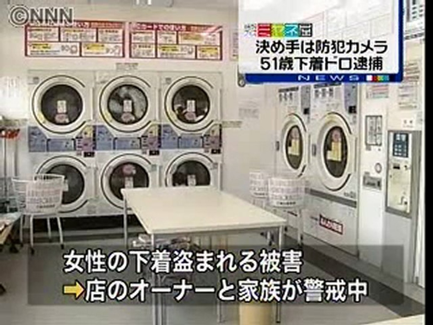 コインランドリー下着ドロ 犯行の一部始終 動画 Dailymotion
