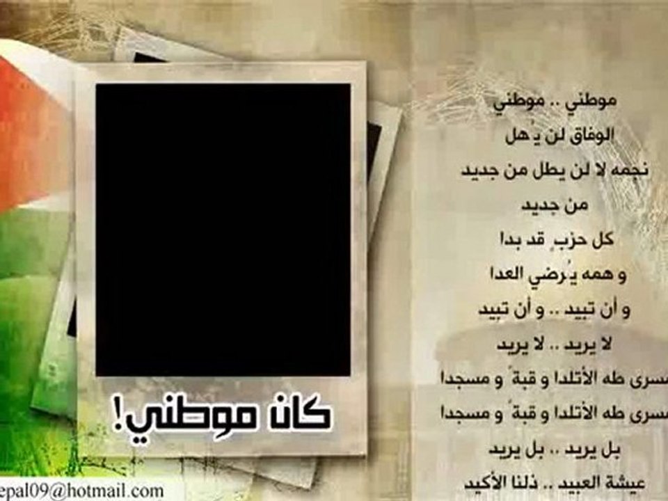 كأن موطني