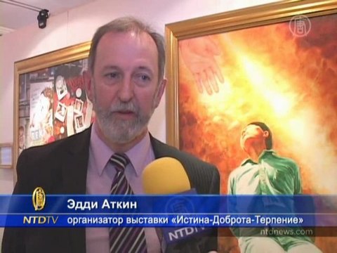 Художественная выставка «Истина-Доброта-Терпение» в Лондоне