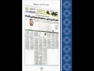 الهاشمي و الرقية الشرعية