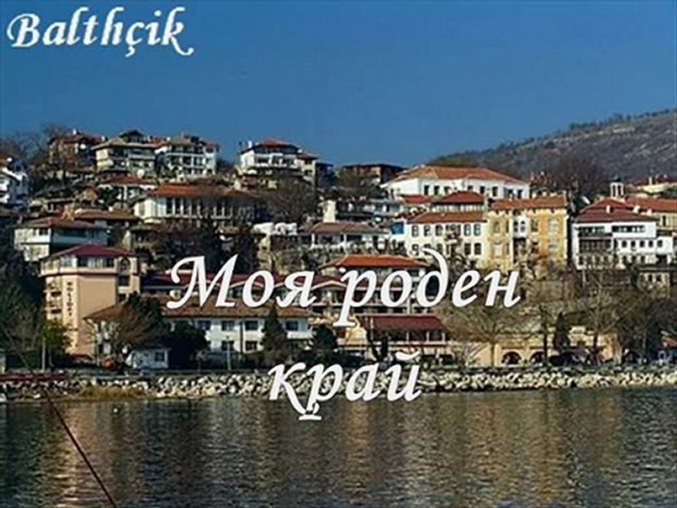 BENİM MEMLEKETİM   - Моя роден край