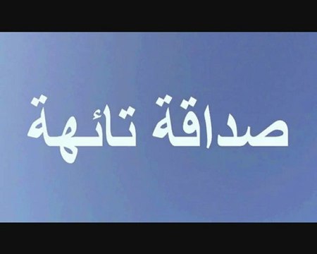 Le court-métrage Amitié perdue