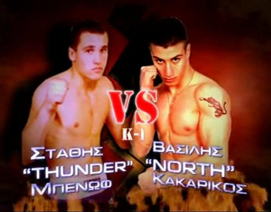 KAKARIKOS VS BENOF video Dailymotion