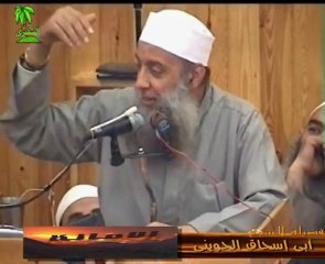 ابى اسحاق الحوينى