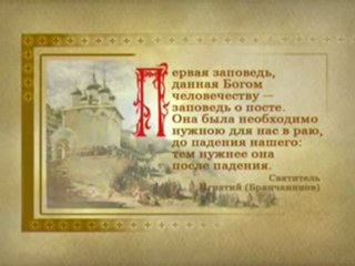 Подготовката за Великиот Пост