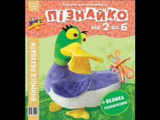 ДЕТСКИЙ ЖУРНАЛ, ДЕТСКИЕ ЖУРНАЛЫ, "ПОЗНАЙКА"