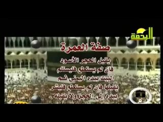 مناسك الحج و العمرة 9 /03