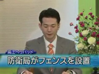 沖縄高江米軍ヘリパッド建設：説明会 ／ フェンス仮設作業に抗議