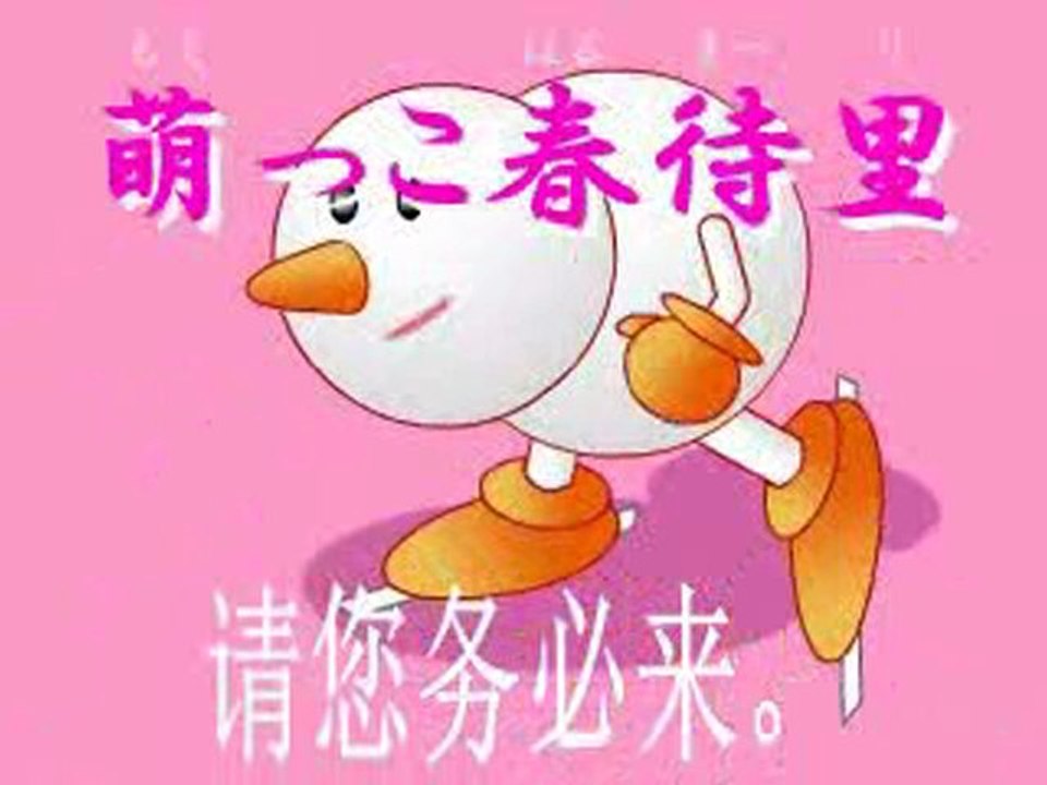 萌っこ春待里(等春天的庙会)