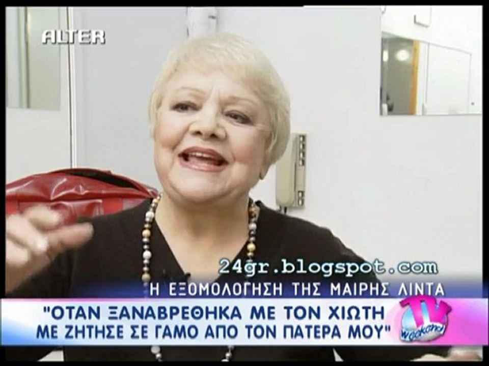 Η Εξομολόγηση της Μαίρης Λίντα