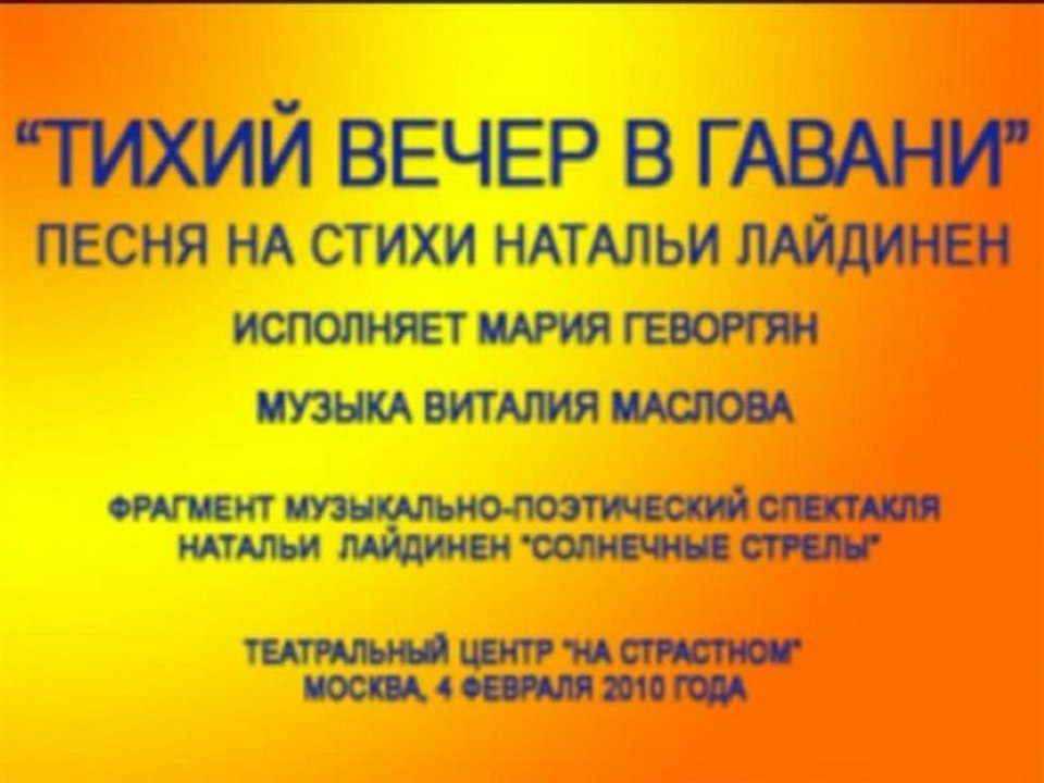"Тихий вечер в гавани". Песня на стихи Натальи Лайдинен