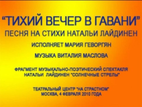 Тихий вечер в гавани . Песня на стихи Натальи Лайдинен