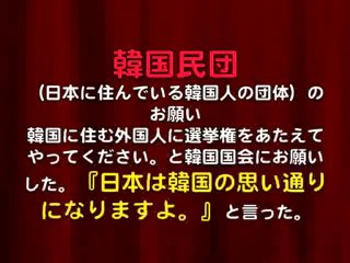 村田春樹＿外国人参政権の発祥のワケ？