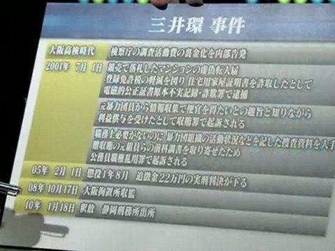 「権力とメディア 世論誘導の実態」：三井環氏(1)