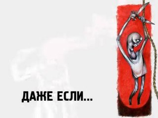 PastorCivil - даже если скажут