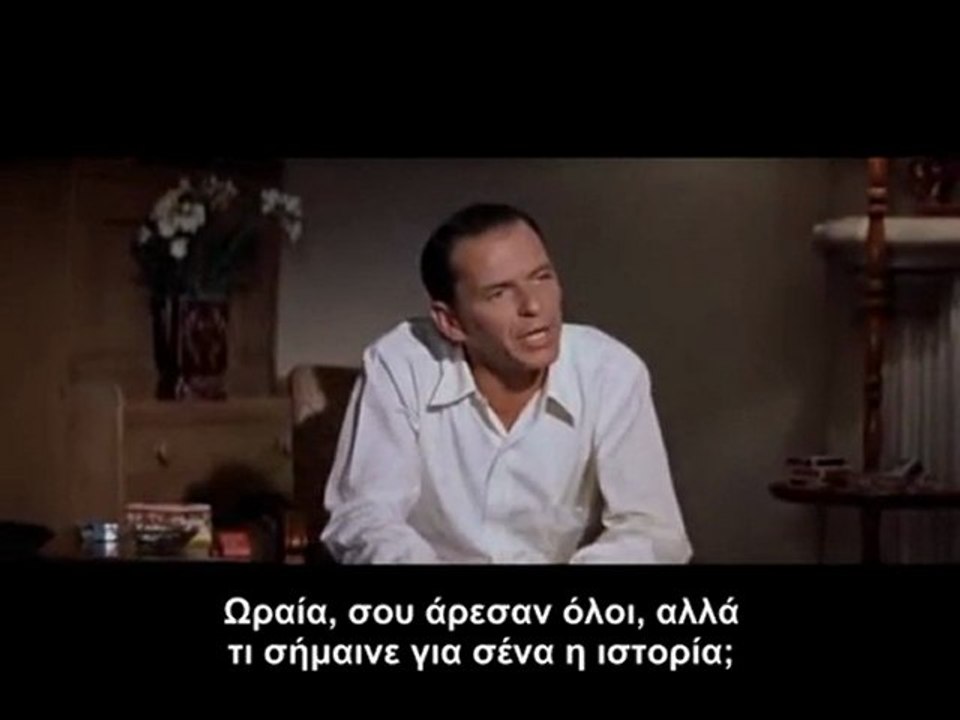 ΤΟ ΣΤΙΓΜΑ ΤΟΥ ΚΟΛΑΣΜΕΝΟΥ (Some Came Running, 1958)