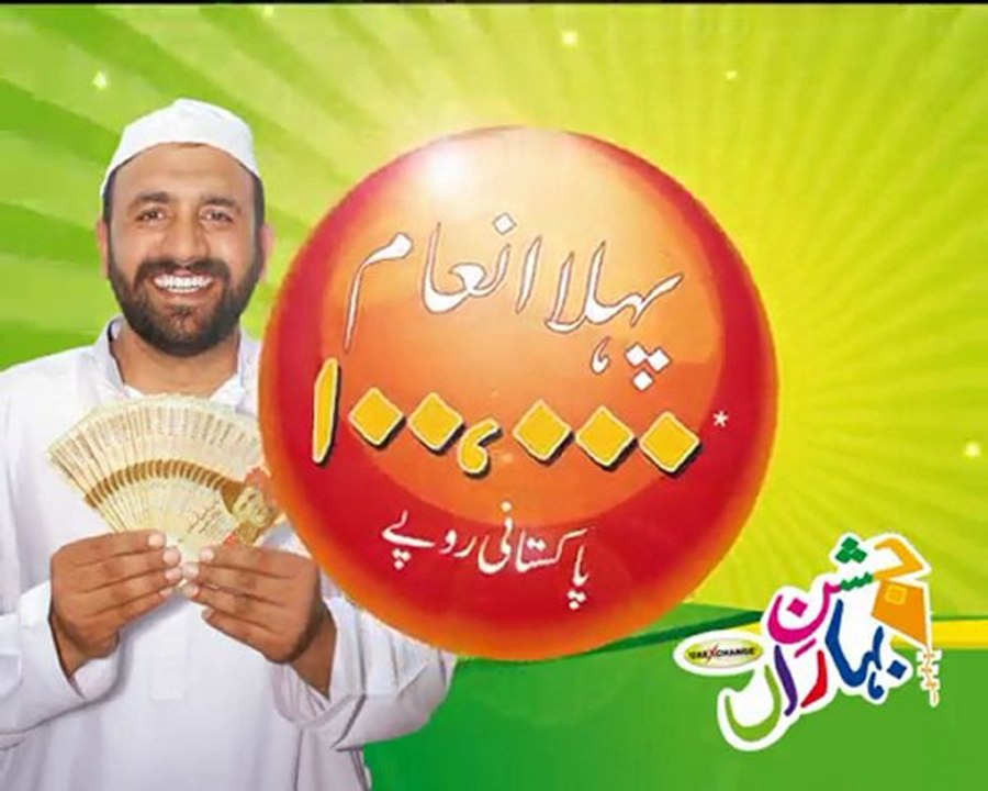 UAE Exchange Jashan-e-Bahara Promotion 2010