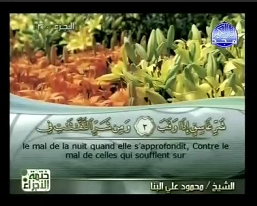 Sourate 113 : L'aube naissante (Al-Falaq)