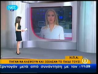 News kleftis xehase ta pedia tou