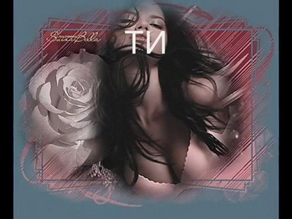 ИСКАМ ОТНОВО ТЕБ