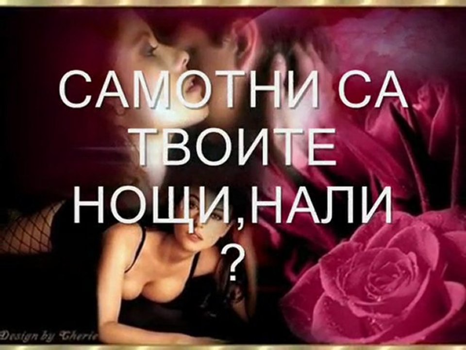 ВЪРНИ СЕ ПРИ МЕН