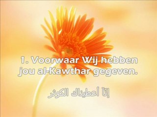 108 - Surah Al-Kawthar - Yasser Al-Dosary - سورة الكوثر