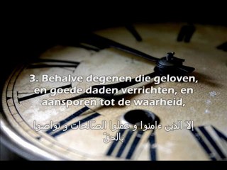 103 - Surah Al-Asr - Yasser Al-Dosary - سورة العصر