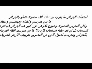 مصر و الجزائر علاقة حب أبدية