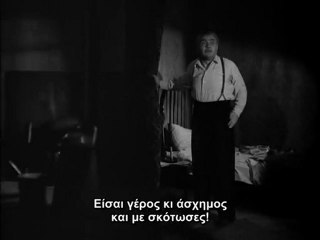Η ΣΚΥΛΑ (Scarlet Street, 1945)