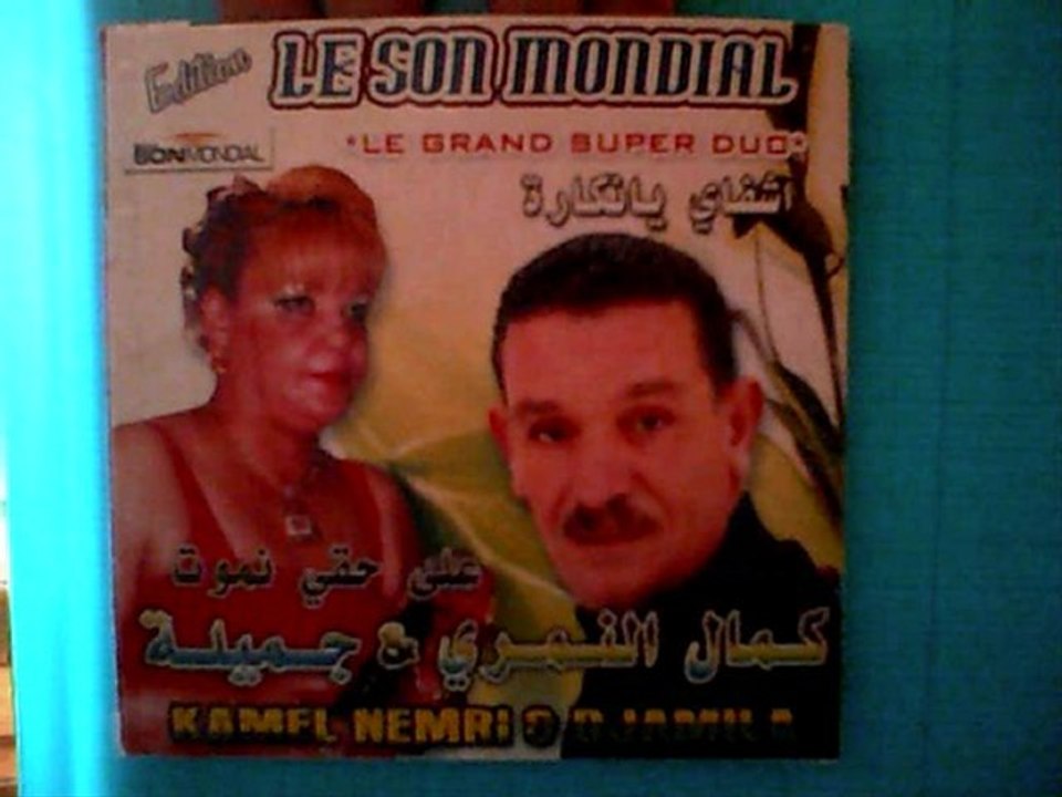 Kamel Nemri & Djamila 2010 (3ala haki n'mout)