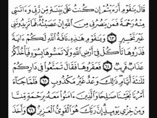 سورة هود ج3بصوت الشيخ سعد الغامدي