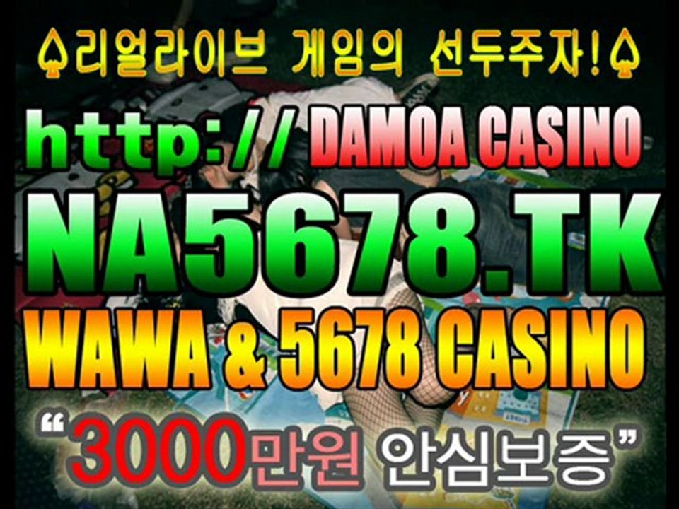 [NA5678.Tk] 라이브카지노┗☞ http://NA5678.TK ☜┛라이브카지노 ┗☞인터넷 홀덤포커사이트