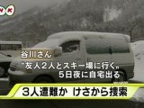 新潟県湯沢町かぐらスキー場３人遭難