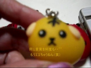 お喋りストラップ「虎豆しば」