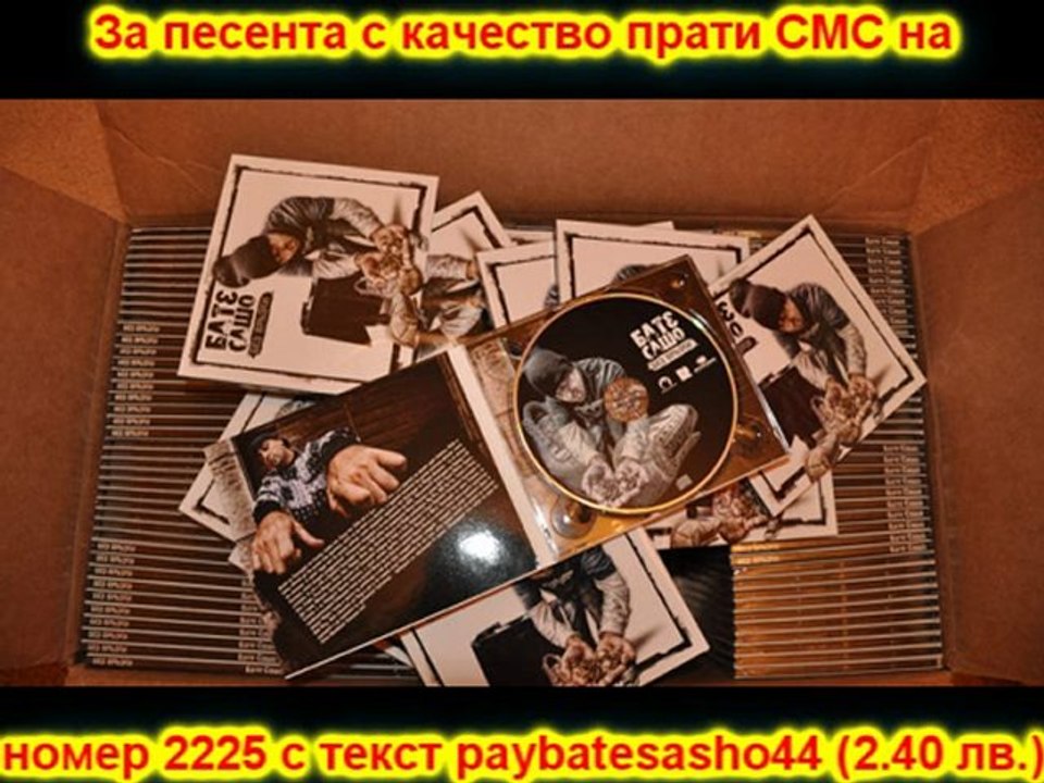 BATE SASHO - NA AVANTA (TREA MI EURO)