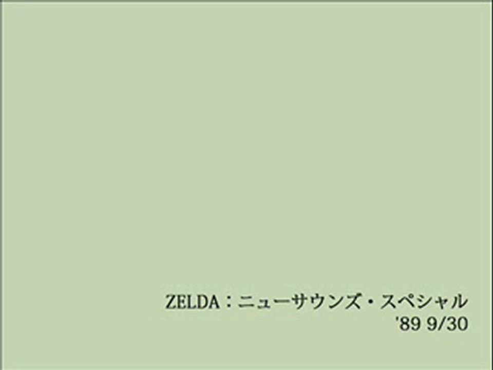 ZELDA：ニューサウンズ・スペシャル(2)