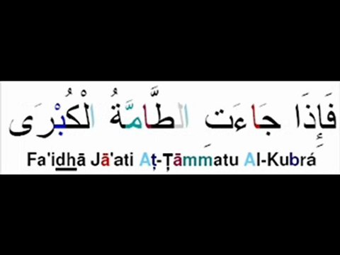 079. Sourate An-nazi3ate (Les anges qui arrachent les âmes)