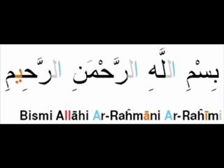 001.  Sourate Al-Fatiha (L'ouverture ou Le prologue)