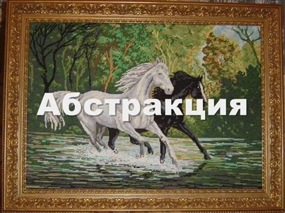 Абстракция