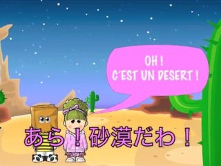 F5P-8 フランス語Podcast-8「Bibi Bobo : これは何？」