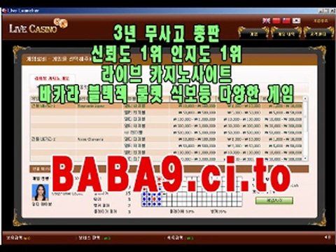 바카라사이트 BABA9.ci.to 온라인 카지노사이트 현금 라이브 황후 실시간 게임-현금 즉시출금
